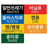 [스티커]캔/병류 × 1개