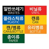 분리수거 스티커(플라스틱류) × 1개