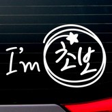 동글동글Im초보 화이트