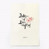괜찮아 × 1매