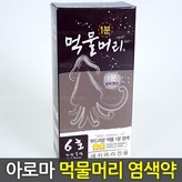 6호(진한갈색)