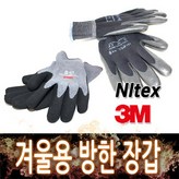 타입01-3M슈퍼그립 겨울용 장갑-S사이즈