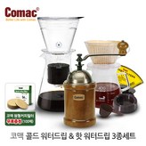 더치커피메이커 500ml + 커피 (핸드)드립세트 400ml + 이중날 커피밀 엔틱(원통) (DC1-DN1-M1) × 1개