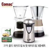 더치커피메이커 500ml + 스텐필터 유리드립세트 600ml + 전동 커피그라인더(ME1) (DC1-DG2-ME1) × 1개