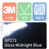 미드나잇 블루 × 1개