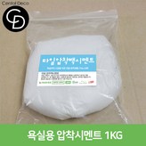 06.욕실압착시멘트 1KG × 1개