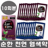 자연갈색 10회분