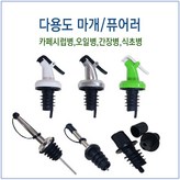 다용도고급마개(화이트) × 1개