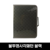 선택3 손잡이 불투명 사각패턴 블랙5cm × 1개