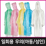 일회용 성인우의(파랑) × 1개