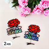 선생님감사해요