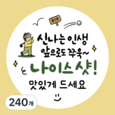 02.신나는 인생 나이스샷