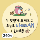 01.펭린이 나이스샷 5.5cm