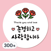 옵션06. 존경하고 사랑합니다