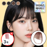 시스루뱅-라이트브라운