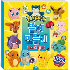 寶可夢撕貼勞作：全明星寶可夢, 編輯部著, 8809854311582