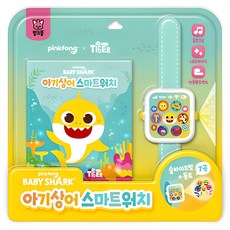 鯊魚寶寶智慧手錶, 三星出版社