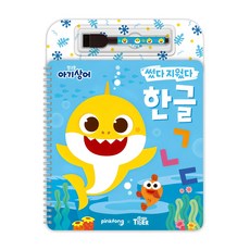 핑크퐁 아기상어 썼다 지웠다, 한글, 삼성출판사 한글, 삼성출판사