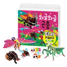 와글와글 곤충 따서 조립하기, 대교꿈꾸는달팽이, 상세 설명 참조