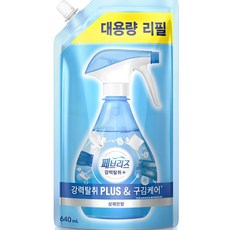 febreze 風倍清 防皺護理強效纖維除臭劑補充包, 640ml, 1包