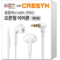 홈플래닛 크레신 오픈형 유선 이어폰 AUX 3.5MM (통화지원 마이크), 화이트