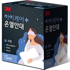 3M 眼部護理熱敷眼罩 無香, 15入, 1個