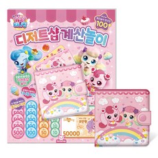 酸甜 奇妙萌可! 甜點店結帳遊戲, 多蒂多格