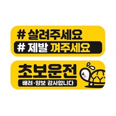 JEJEDECO 新手駕駛 汽車可拆卸磁鐵高亮度反光中號貼紙 E230 2件組, 1套, EC048 + EC062