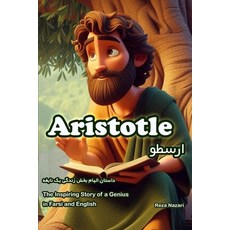 (英文圖書)Aristotle: The Inspiring Story of a Genius in Farsi and English 平裝版, Effortless Math Education, 英文