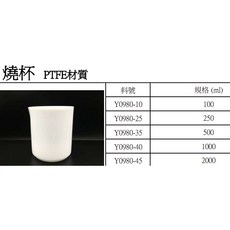 TF燒杯 鐵氟龍燒杯 2L 耐高溫抗腐蝕 實驗室專用