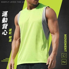 速乾輕量運動背心【30060】運動背心 健身背心 男 籃球 跑步 透氣 速乾 無袖 男 田徑 健身