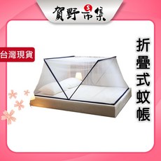 賀野市集 折疊式蚊帳 單人/雙人 摺疊蚊帳 免安裝 露營蚊帳 (贈收納袋)