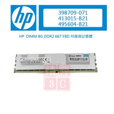 HP DIMM 8G DDR2 667 FBD 伺服器記憶體 (398709-071 413015-B21 495604-B21), 398709-071