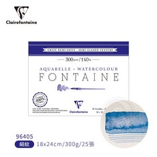 Clairefontaine法國CF 方丹純棉水彩紙細紋(紫)300g/ 膠裝系列『ART小舖』