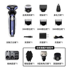 4D多功能水洗電動刮鬍刀, 一組