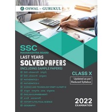 (英文圖書) Last Years Solved Papers (SSC): Maharashtra Board Class 10 for 2022 Examination 平裝版, Oswal Printers & Publishers..., 英文