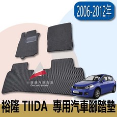 裕隆 TIIDA C11 專用汽車腳踏墊 2006-2012年款 菱格紋耐磨易清潔, 黑底紅邊