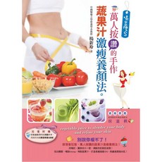 智慧型立体學習體系 手作蔬果汁瘦身養顏法, 楊新玲