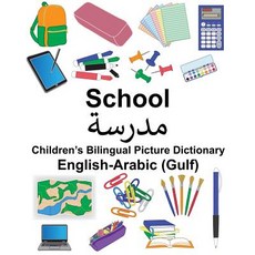(英文圖書) English-Arabic (Gulf) School Children's Bilingual Picture Dictionary 平裝版, Createspace Independent Pub..., 英文
