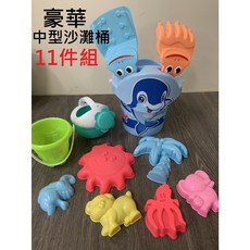 豪華版中型沙灘桶 11件組 (玩沙戲水工具), 多色, 600g, 1組