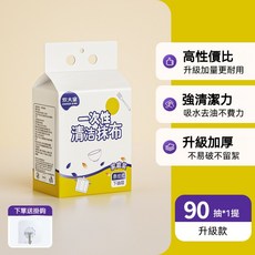 炊大皇COOKER KING一次性清潔抹布90抽，懸掛式廚房抹布，懶人抹布，抽取式洗碗布，廚房紙巾，一次性紙巾
