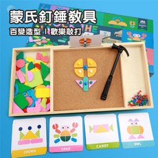木質 蒙氏釘錘教具 敲釘子遊戲 (附木質收納盒/幾何形狀空間配對), 木質色, 1個