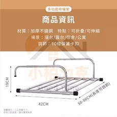 《樂購》伸縮陽台晾曬架 一掛即用 伸縮支撑 十檔調節 厚牆可掛 隨用隨收 不鏽鋼材質 承重強 折疊設計 不佔
