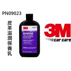 3M 9023 皮革滋潤保養乳 無香味 不油膩 皮沙發 皮鞋 皮包 皮帶 皮椅適用, 150ml