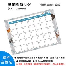 WTB 動物園月份磁性白板貼, A3(29.7X42cm)