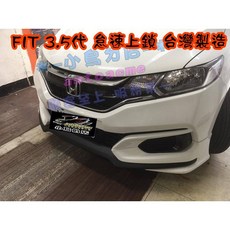 小鳥的店 2017-2020 FIT 3.5代 怠速上鎖 專用線組 直上 台製 CAN 改裝