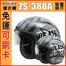 ZEUS 瑞獅 388A 半罩安全帽 復古帽 ZS-388A 安全帽 可刷卡, 亮黑,XL
