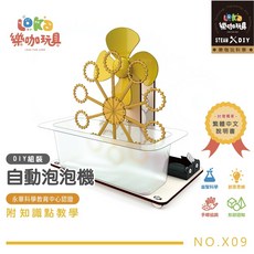 繁中科學系列 中年級 中階系列 木製科學玩具 夏令營 科學實驗 STEAM 益智玩具 教材 材料包, 詳見包裝, 詳見包裝, 詳見包裝, 自動泡泡機
