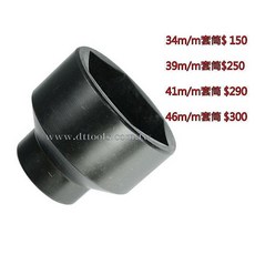 達特機車工具 39mm 拆機車離合器套筒 傳動工具, 1個