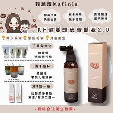 韓麗姬 KF健髮頭皮養髮液2.0 解決頭皮問題 減少異味 鞏固毛囊 育髮重生, 1個, 120ml
